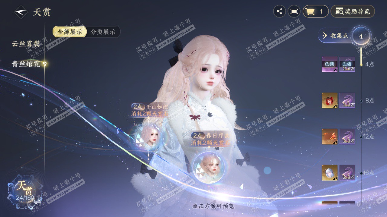 NSH328565逆水寒手游账号详情图11