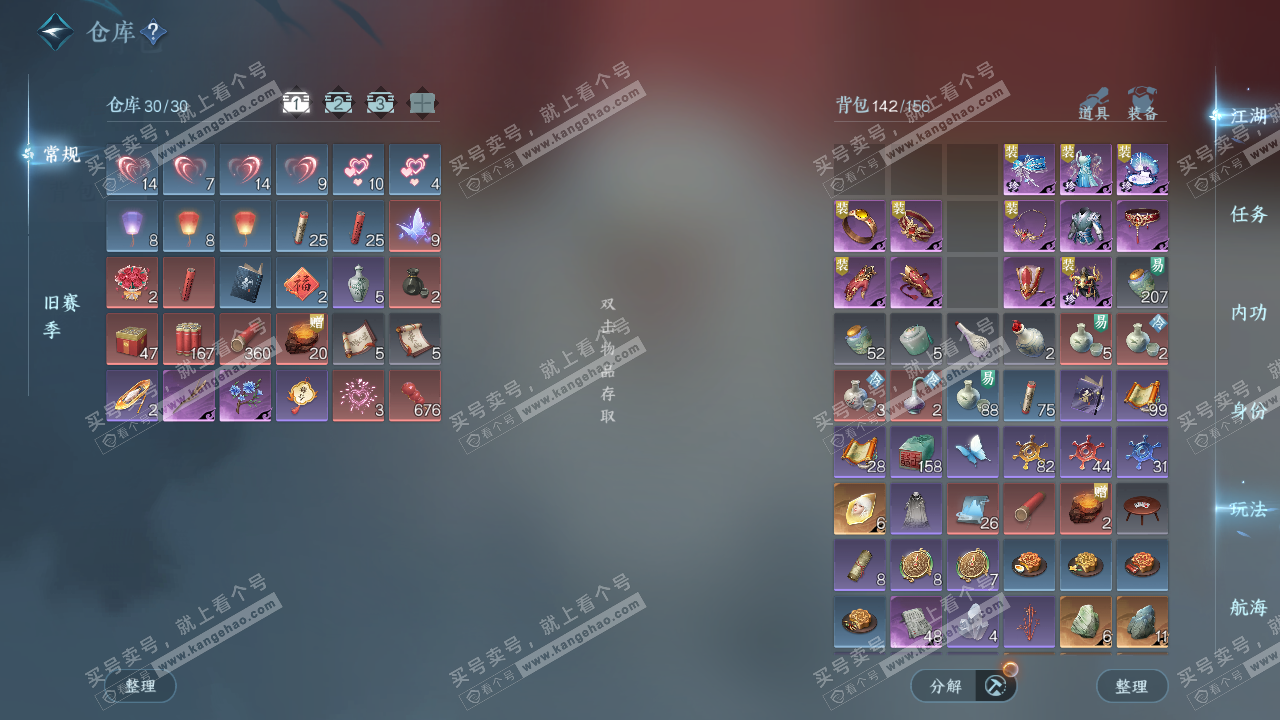 NSH328565逆水寒手游账号详情图2