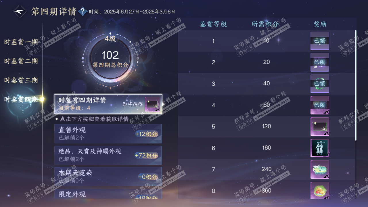 NSH328565逆水寒手游账号详情图15