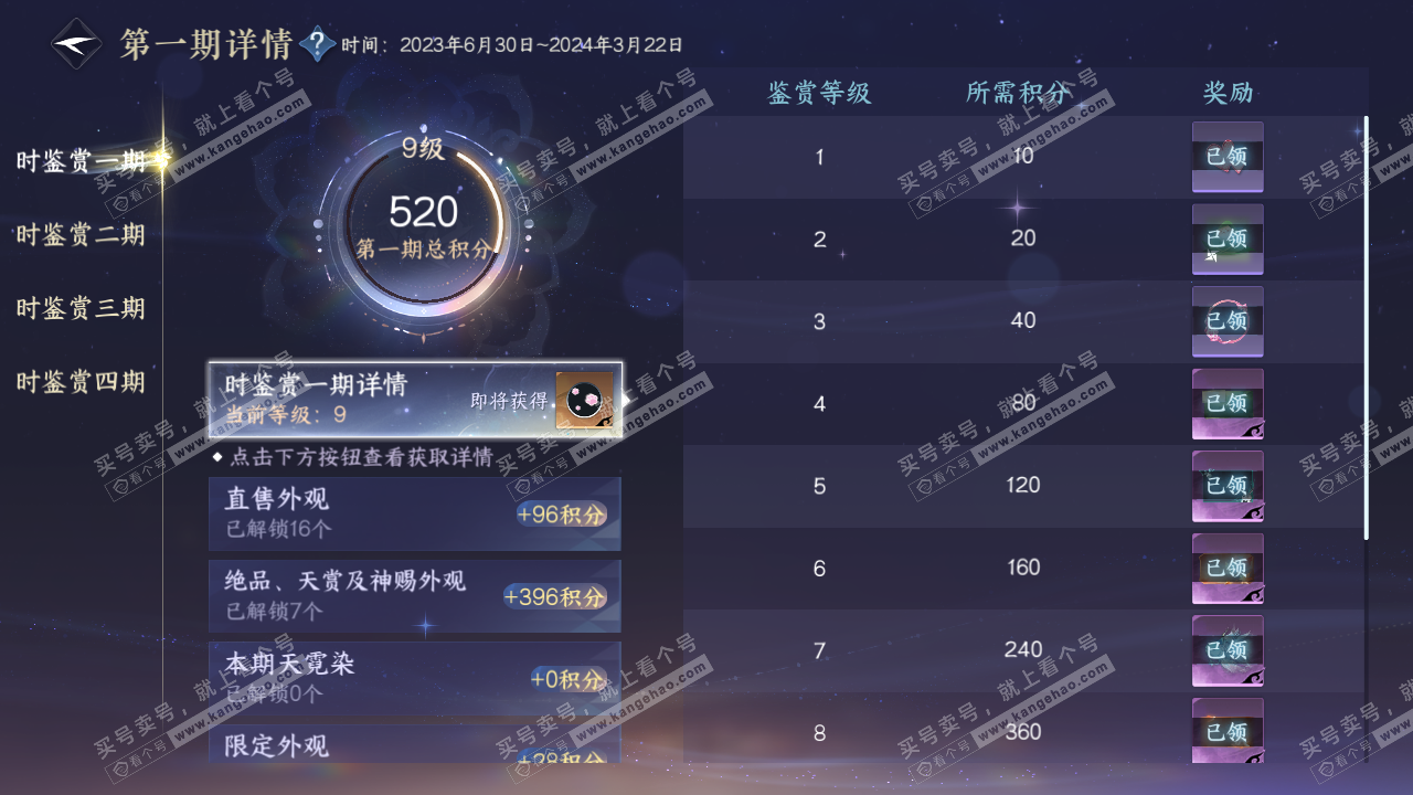 NSH328565逆水寒手游账号详情图12