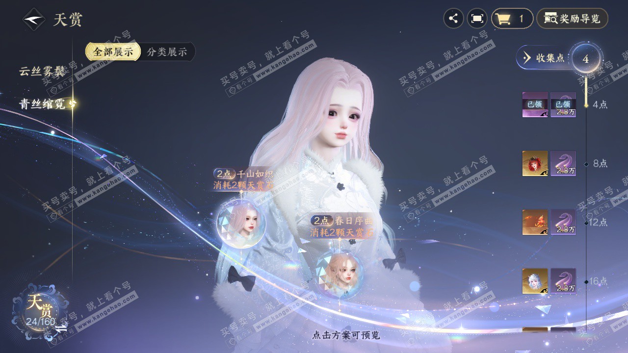 NSH328565逆水寒手游账号详情图10