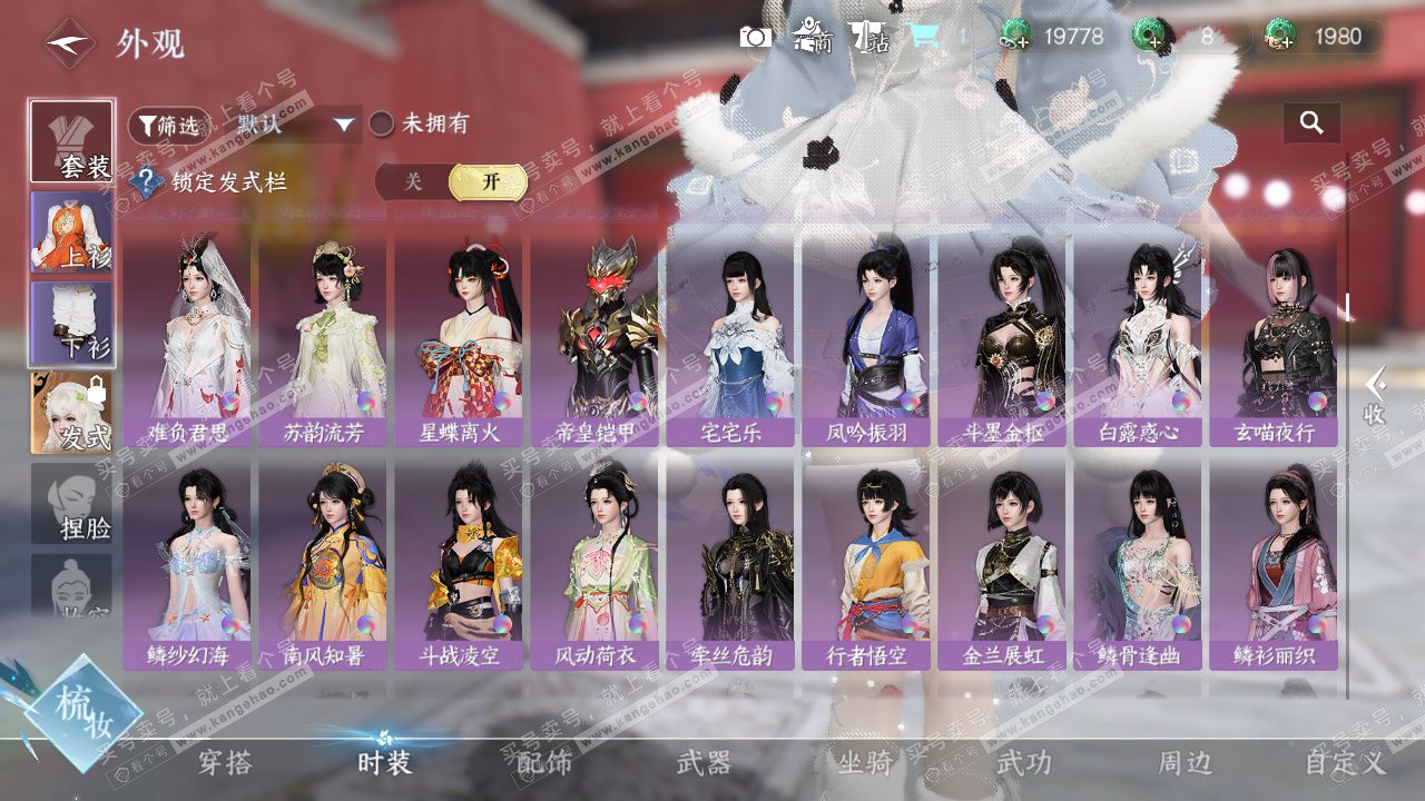 NSH328565逆水寒手游账号详情图22