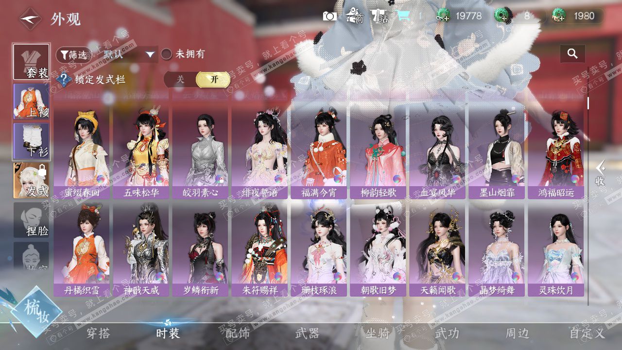 NSH328565逆水寒手游账号详情图19