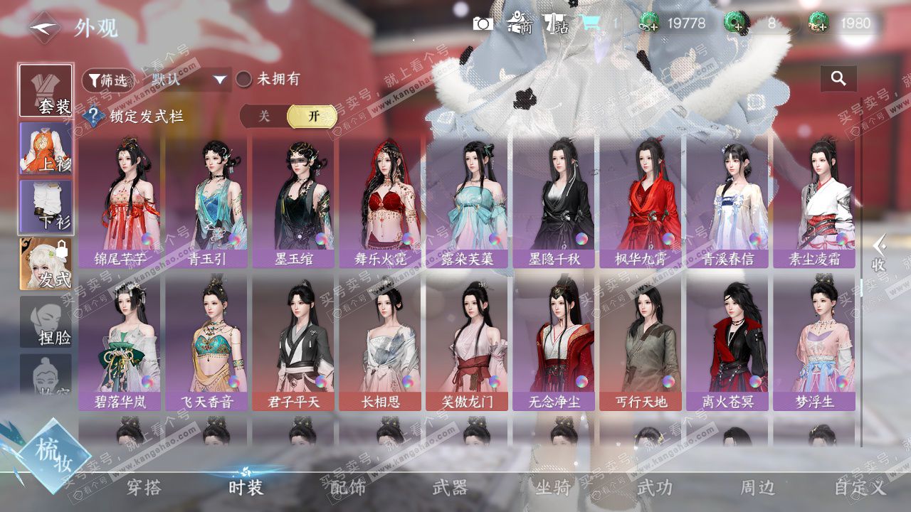 NSH328565逆水寒手游账号详情图28