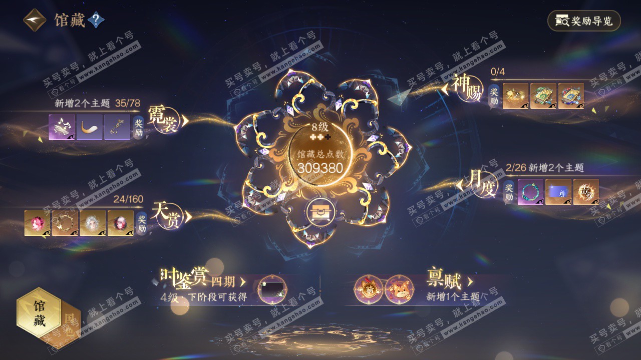 NSH328565逆水寒手游账号详情图6