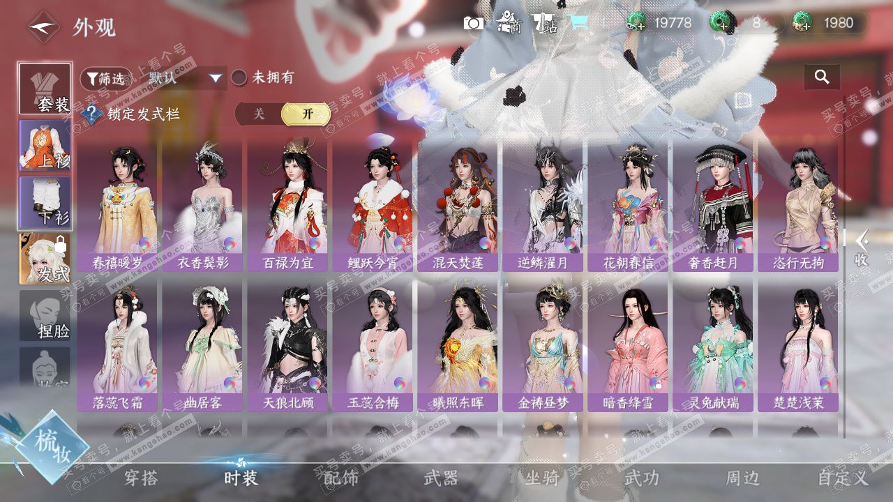 NSH328565逆水寒手游账号详情图25