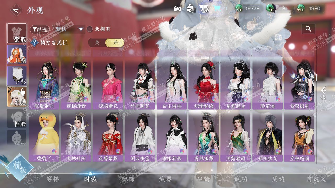 NSH328565逆水寒手游账号详情图23