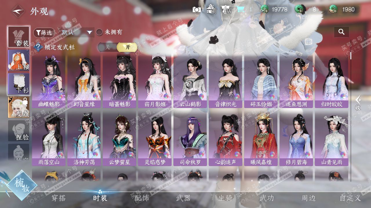 NSH328565逆水寒手游账号详情图18