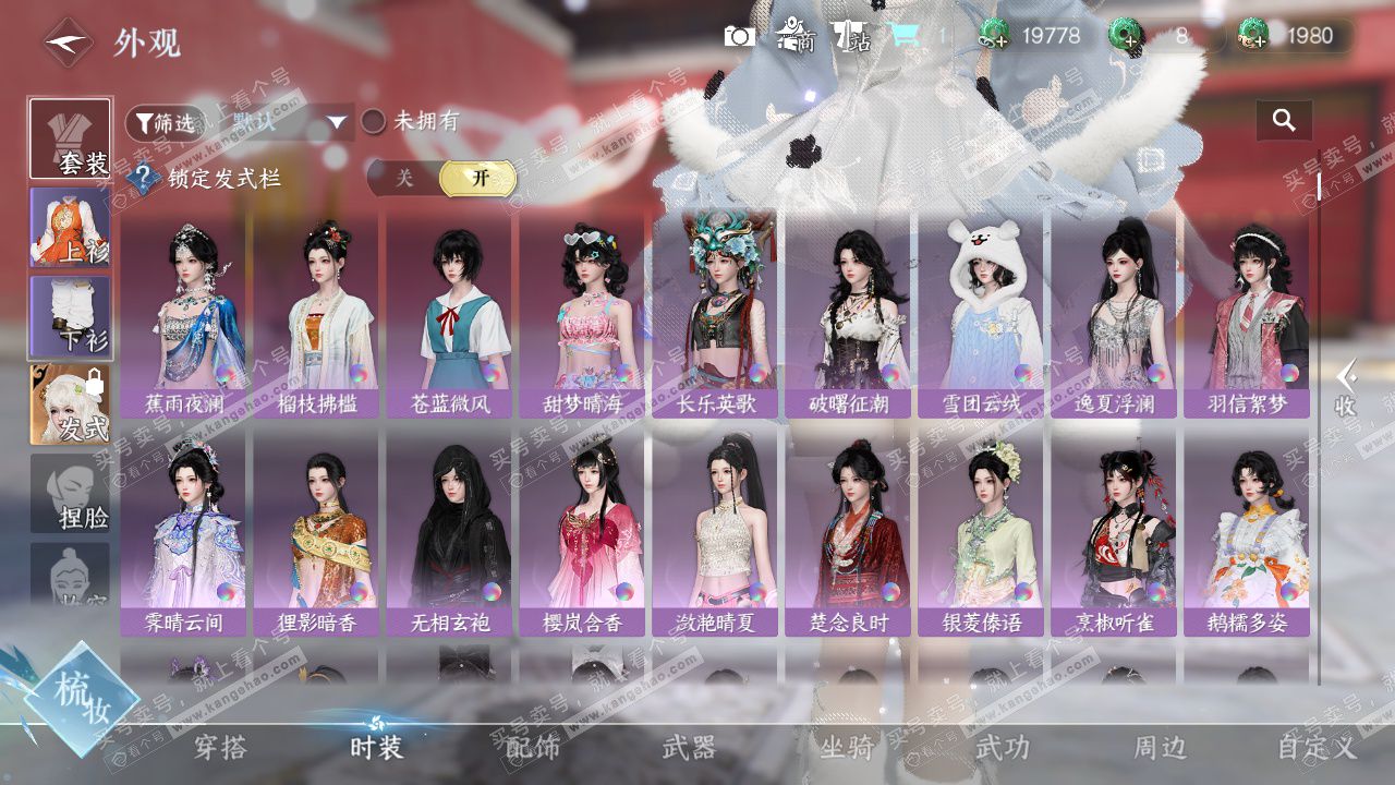 NSH328565逆水寒手游账号详情图17