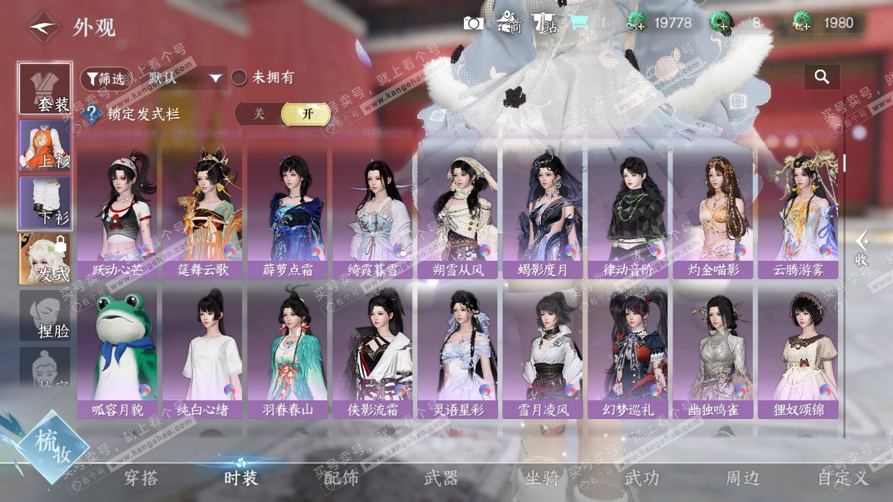 NSH328565逆水寒手游账号详情图20