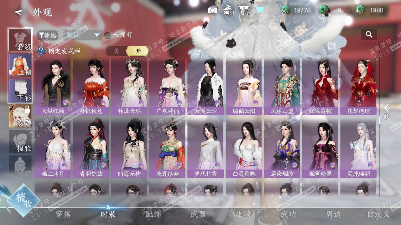 NSH328565逆水寒手游账号详情图27