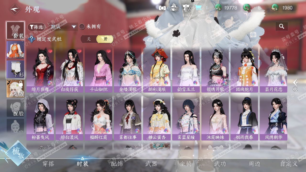 NSH328565逆水寒手游账号详情图16