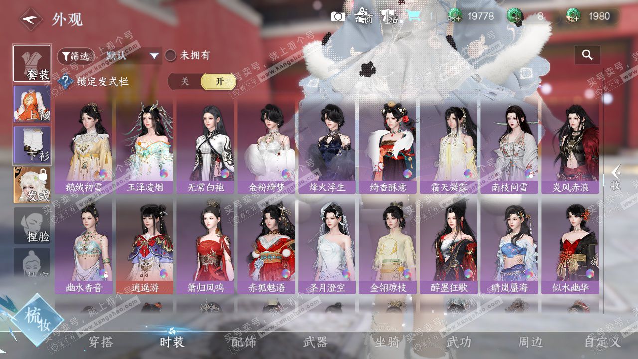 NSH328565逆水寒手游账号详情图26