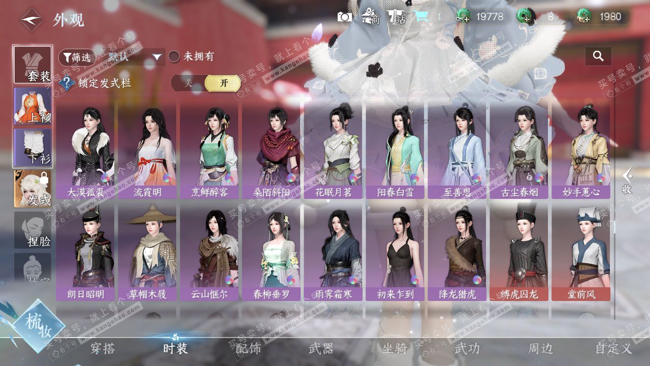 NSH328565逆水寒手游账号详情图30