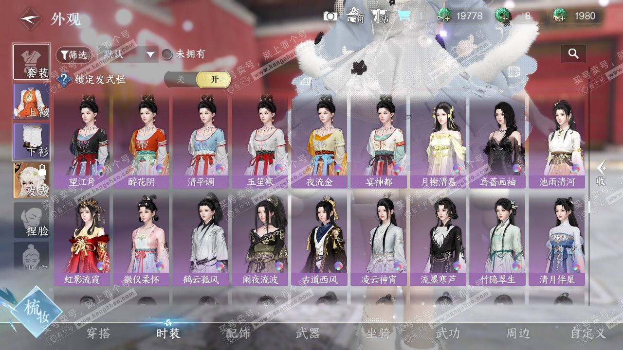 NSH328565逆水寒手游账号详情图29