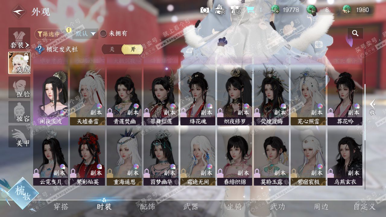 NSH328565逆水寒手游账号详情图33