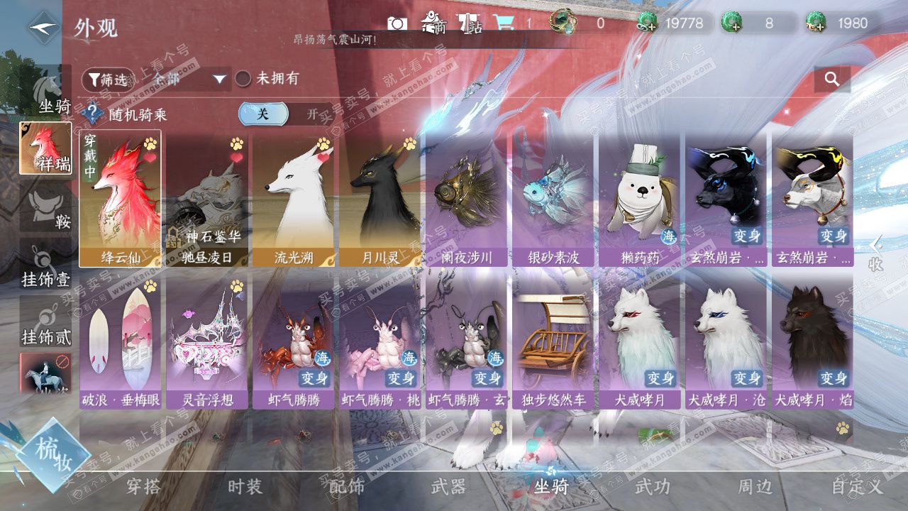 NSH328565逆水寒手游账号详情图35