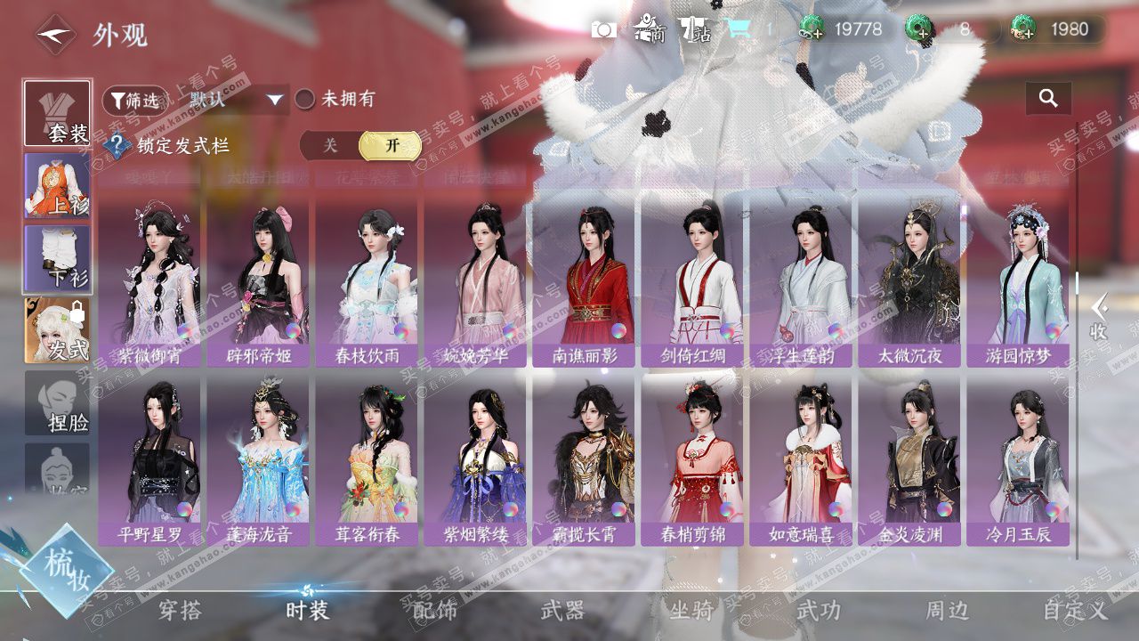 NSH328565逆水寒手游账号详情图24