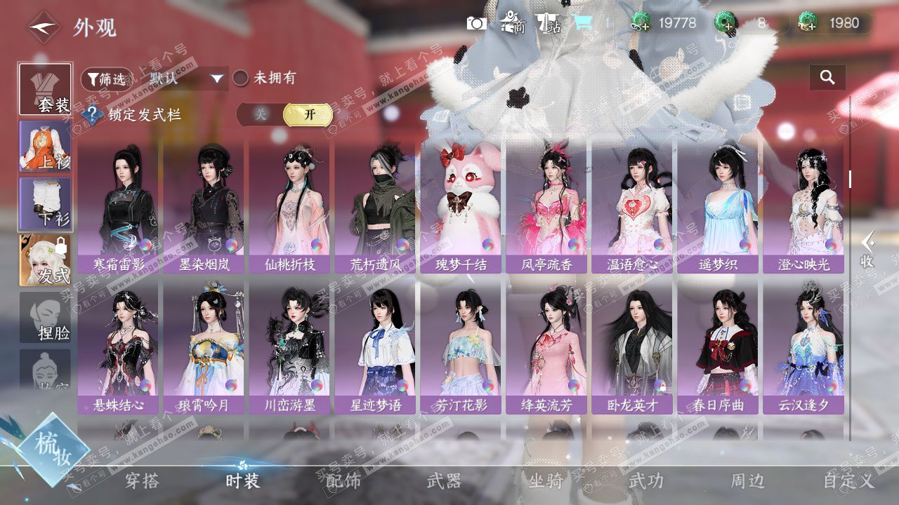 NSH328565逆水寒手游账号详情图21