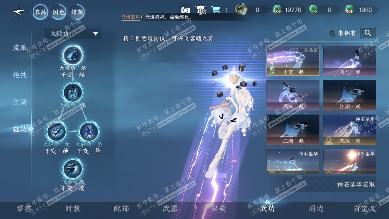 NSH328565逆水寒手游账号详情图37