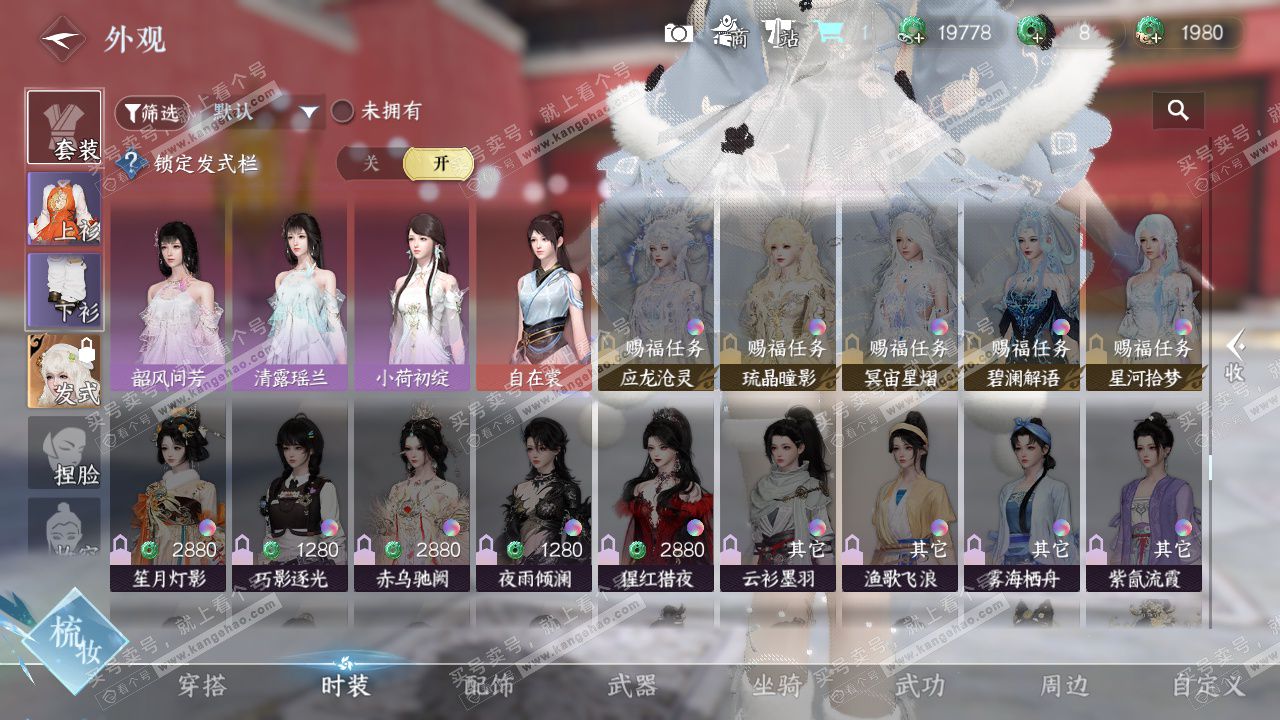 NSH328565逆水寒手游账号详情图31