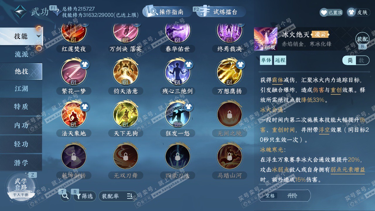 NSH328565逆水寒手游账号详情图42