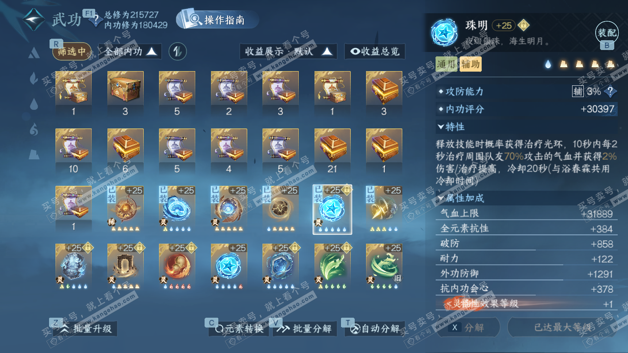 NSH328565逆水寒手游账号详情图47