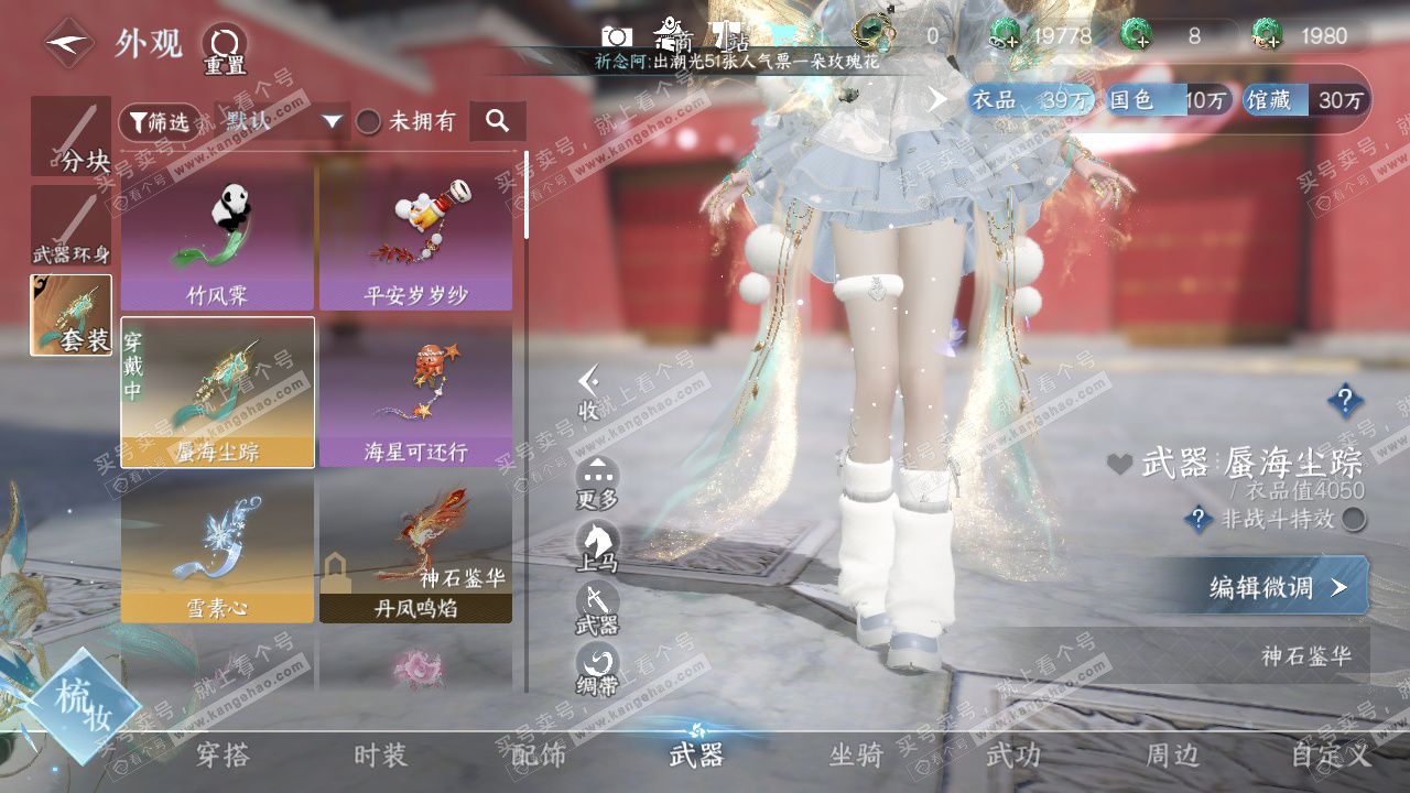 NSH328565逆水寒手游账号详情图34