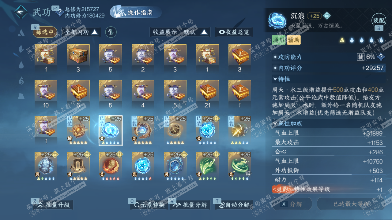 NSH328565逆水寒手游账号详情图44