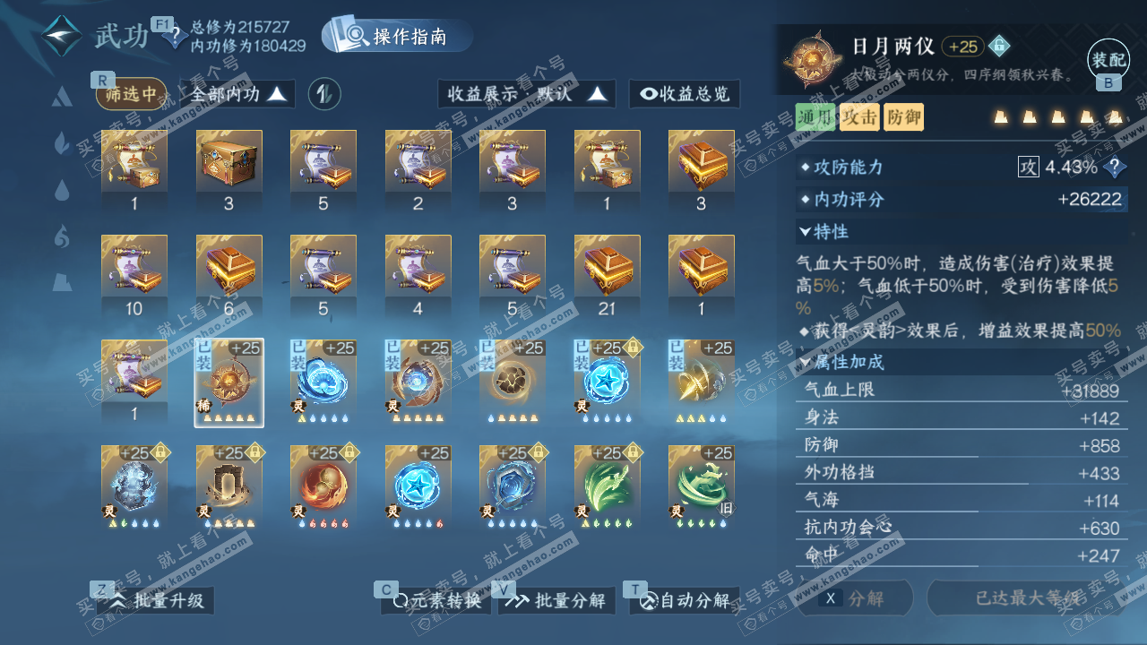 NSH328565逆水寒手游账号详情图43