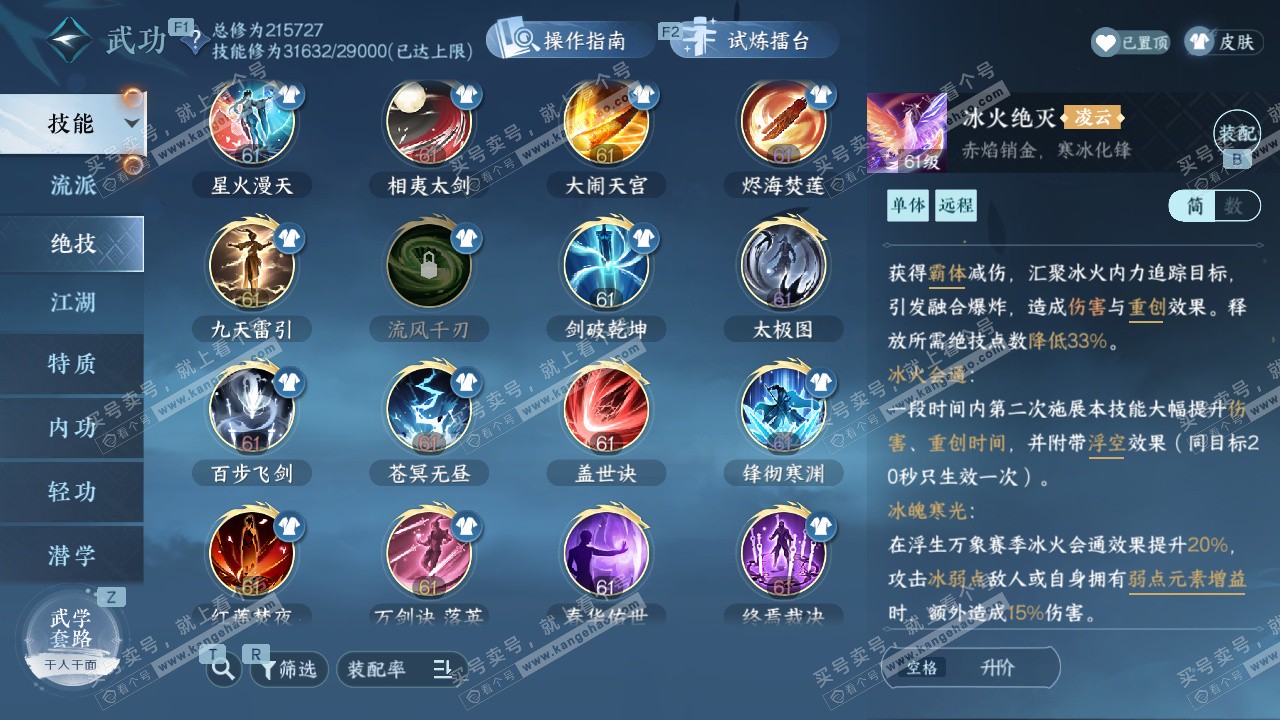 NSH328565逆水寒手游账号详情图41