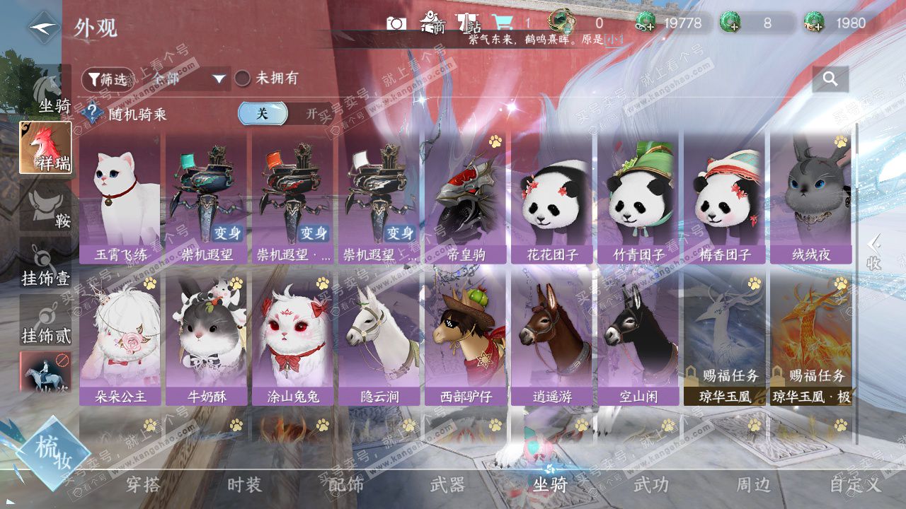 NSH328565逆水寒手游账号详情图36