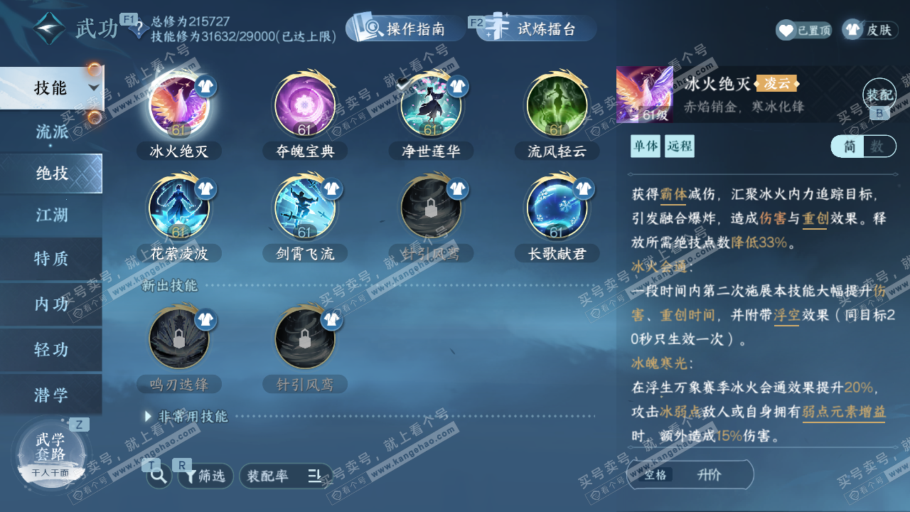 NSH328565逆水寒手游账号详情图40