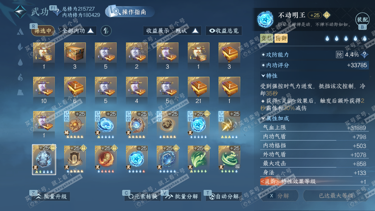 NSH328565逆水寒手游账号详情图48