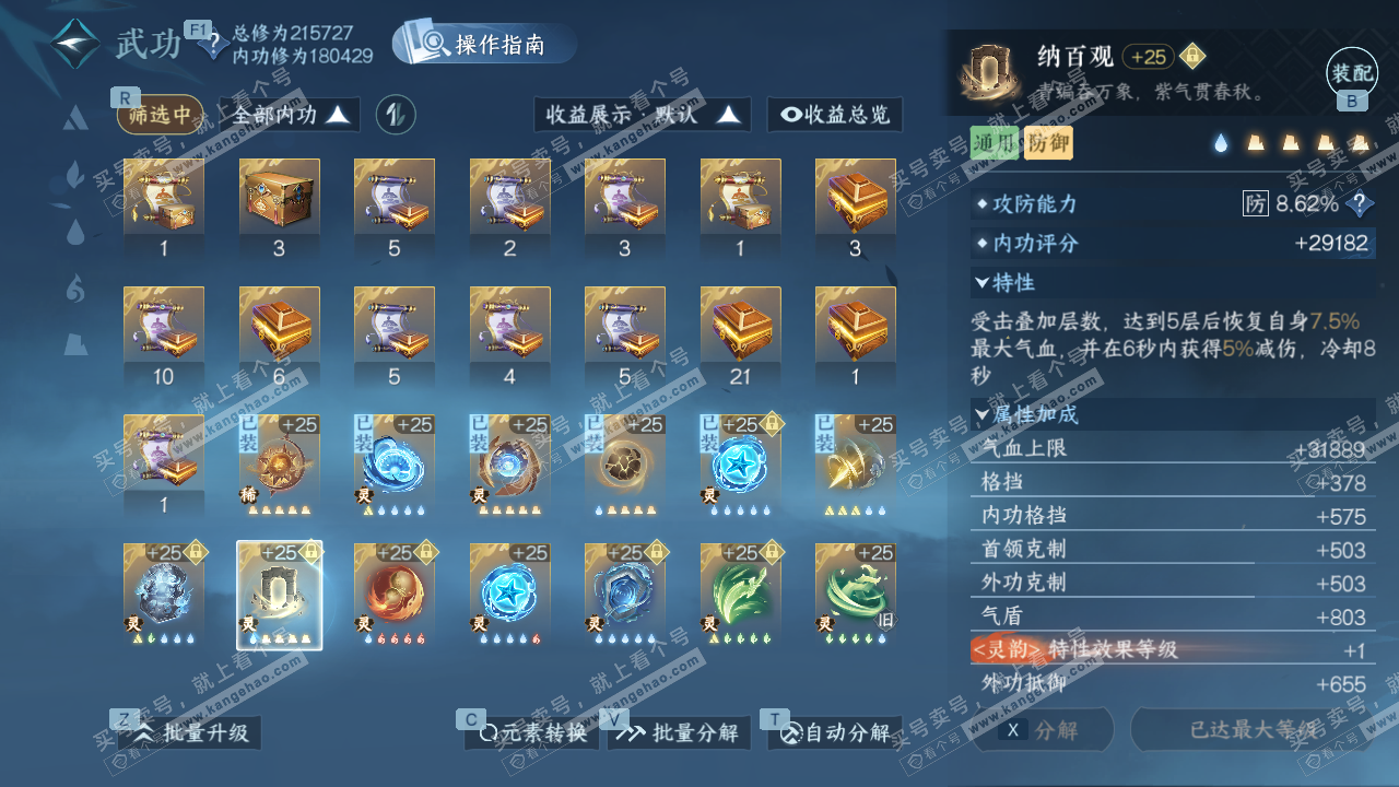 NSH328565逆水寒手游账号详情图49