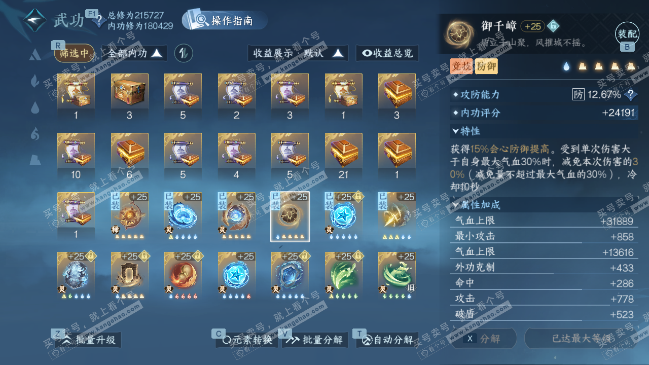 NSH328565逆水寒手游账号详情图46