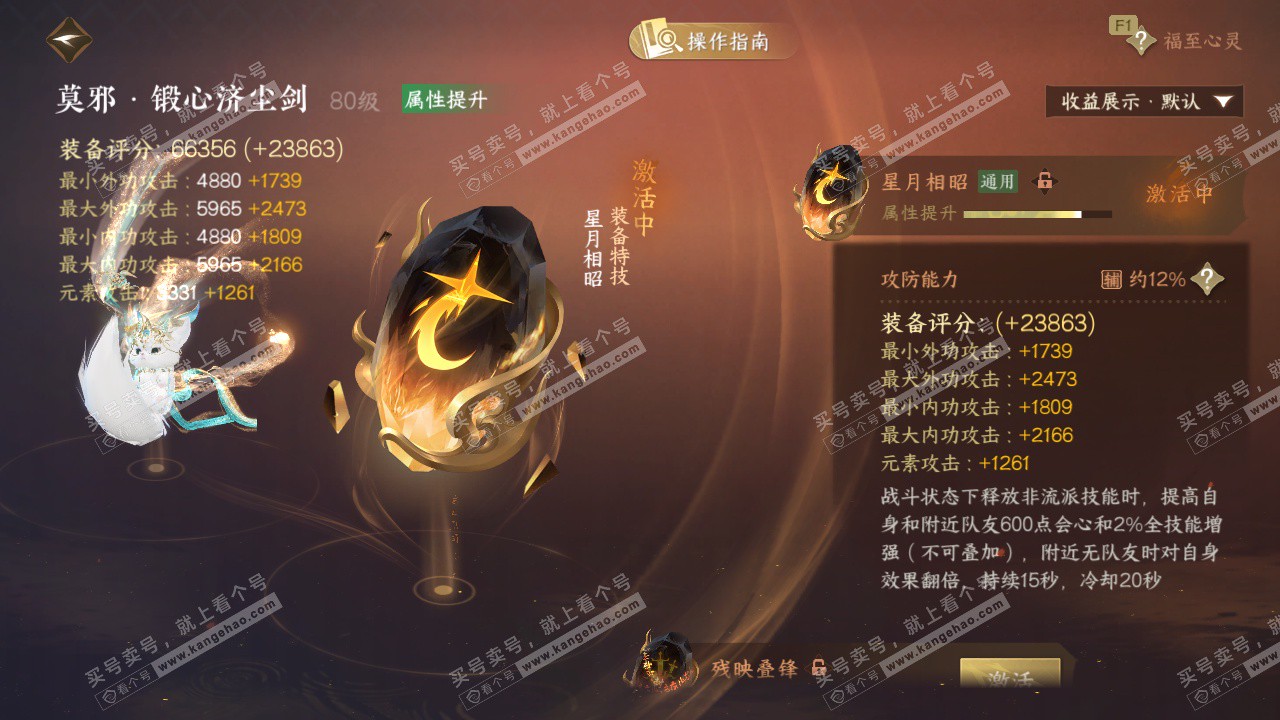 NSH328565逆水寒手游账号详情图55