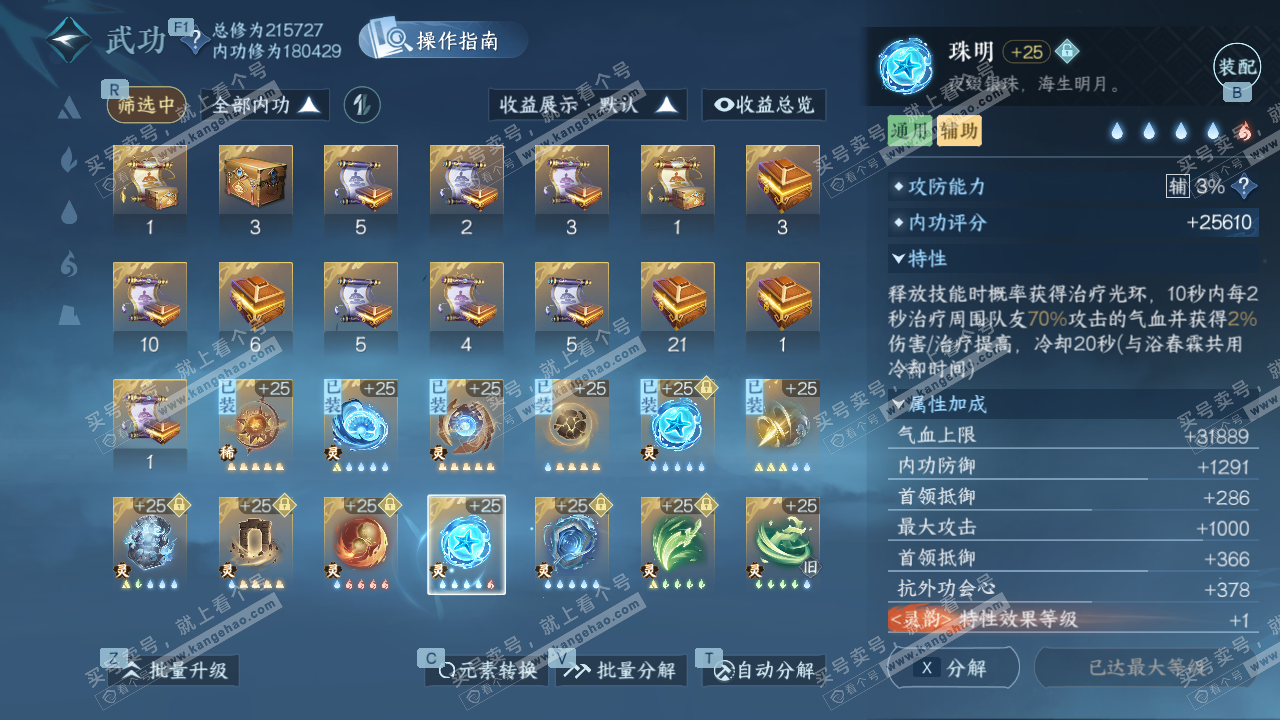 NSH328565逆水寒手游账号详情图51