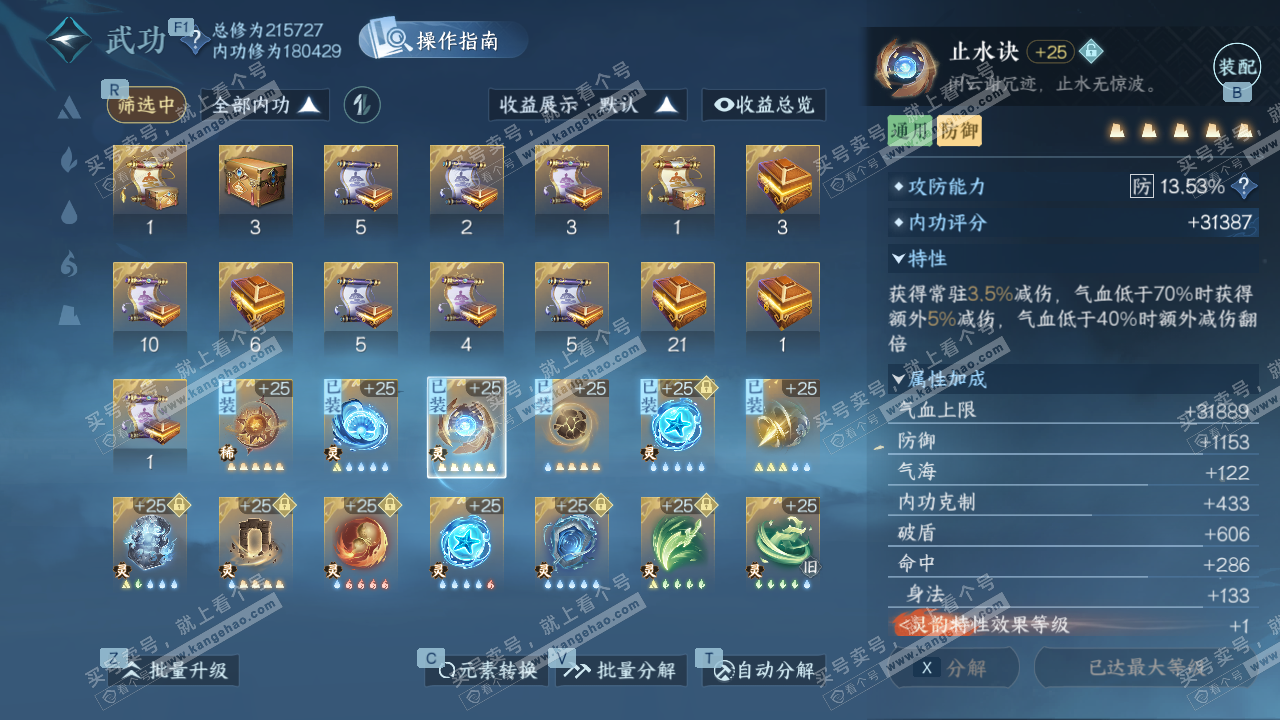 NSH328565逆水寒手游账号详情图45