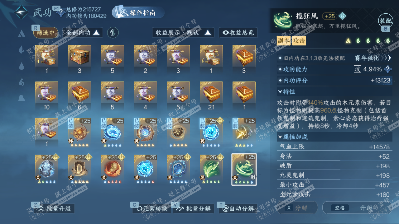 NSH328565逆水寒手游账号详情图54