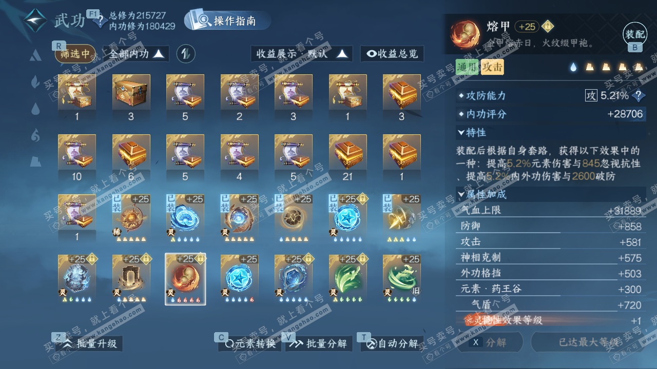 NSH328565逆水寒手游账号详情图50