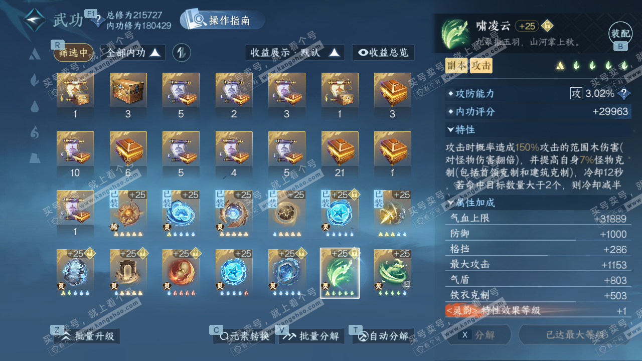 NSH328565逆水寒手游账号详情图53