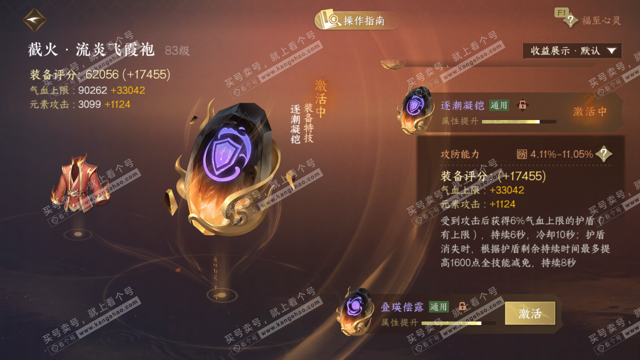 NSH328565逆水寒手游账号详情图57