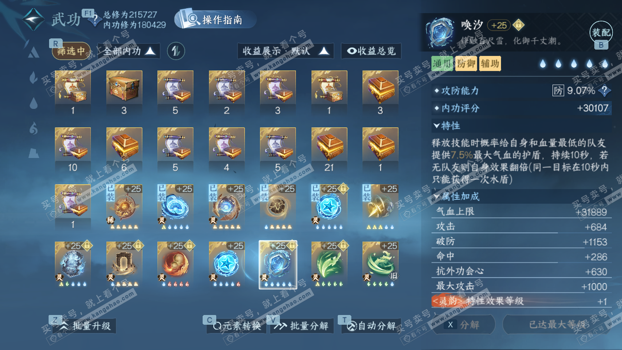 NSH328565逆水寒手游账号详情图52