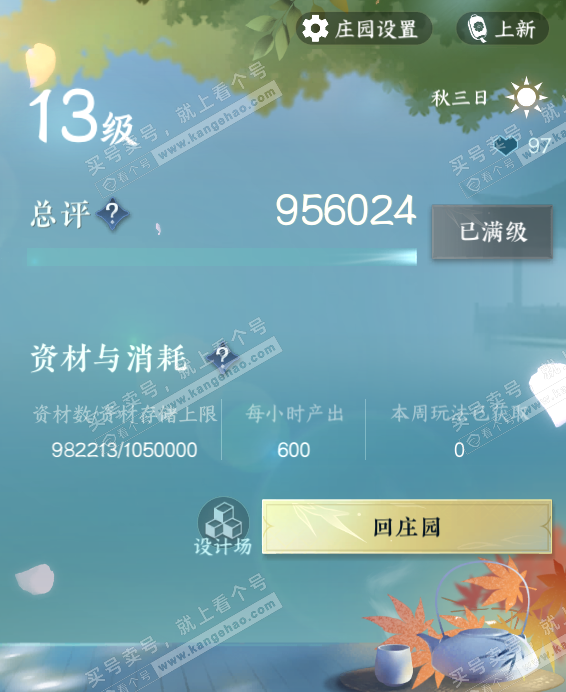 NSH328565逆水寒手游账号详情图61