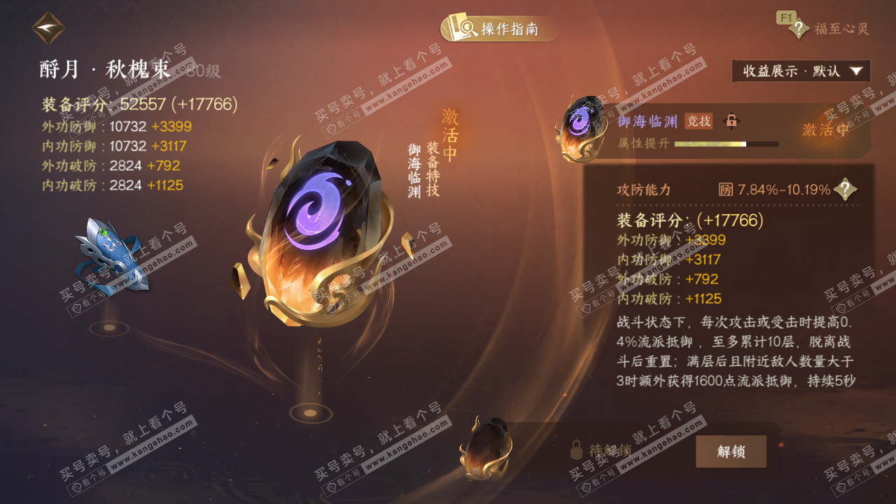 NSH328565逆水寒手游账号详情图56