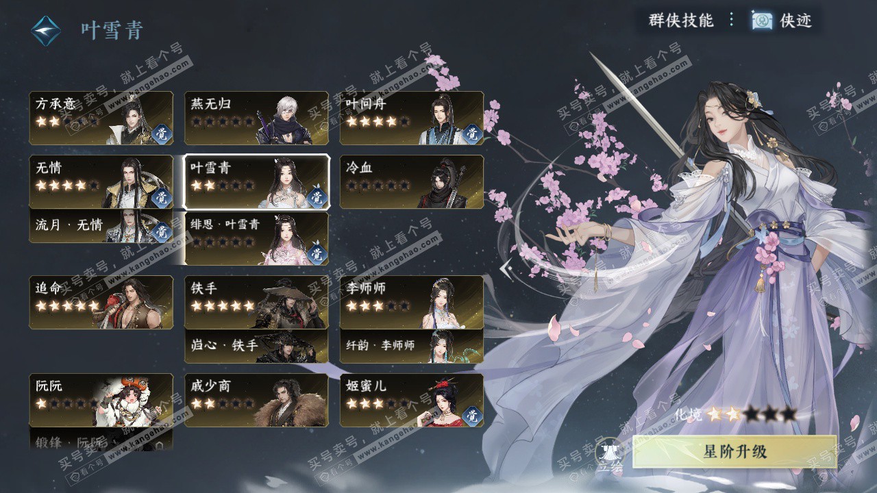 NSH328565逆水寒手游账号详情图62