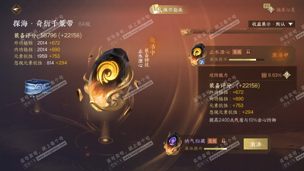 NSH328565逆水寒手游账号详情图58