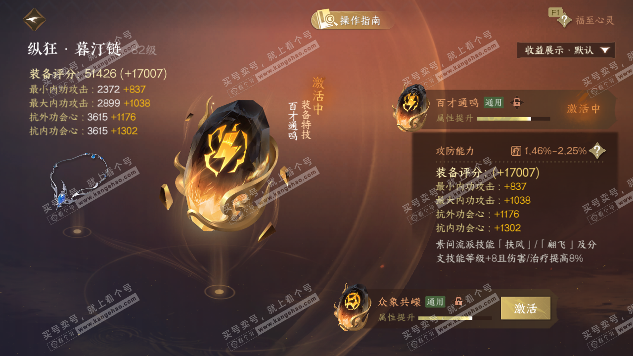 NSH328565逆水寒手游账号详情图60