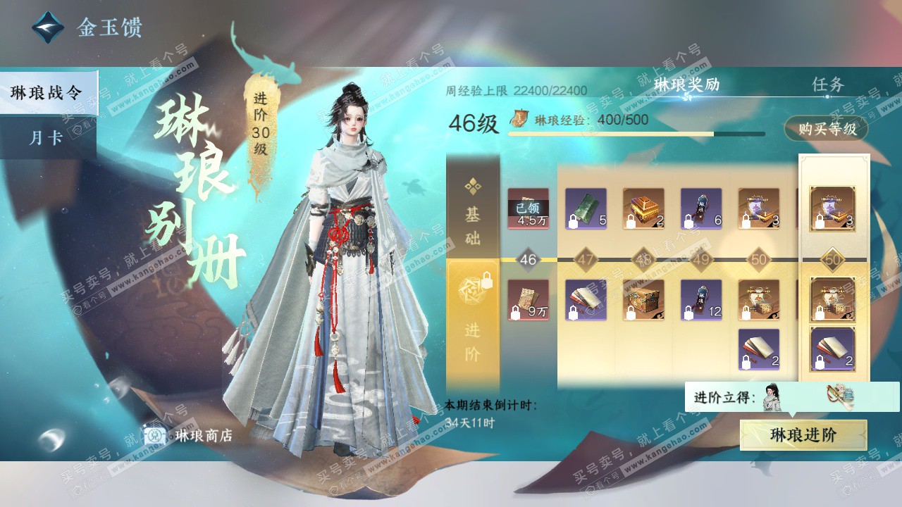 NSH328565逆水寒手游账号详情图64